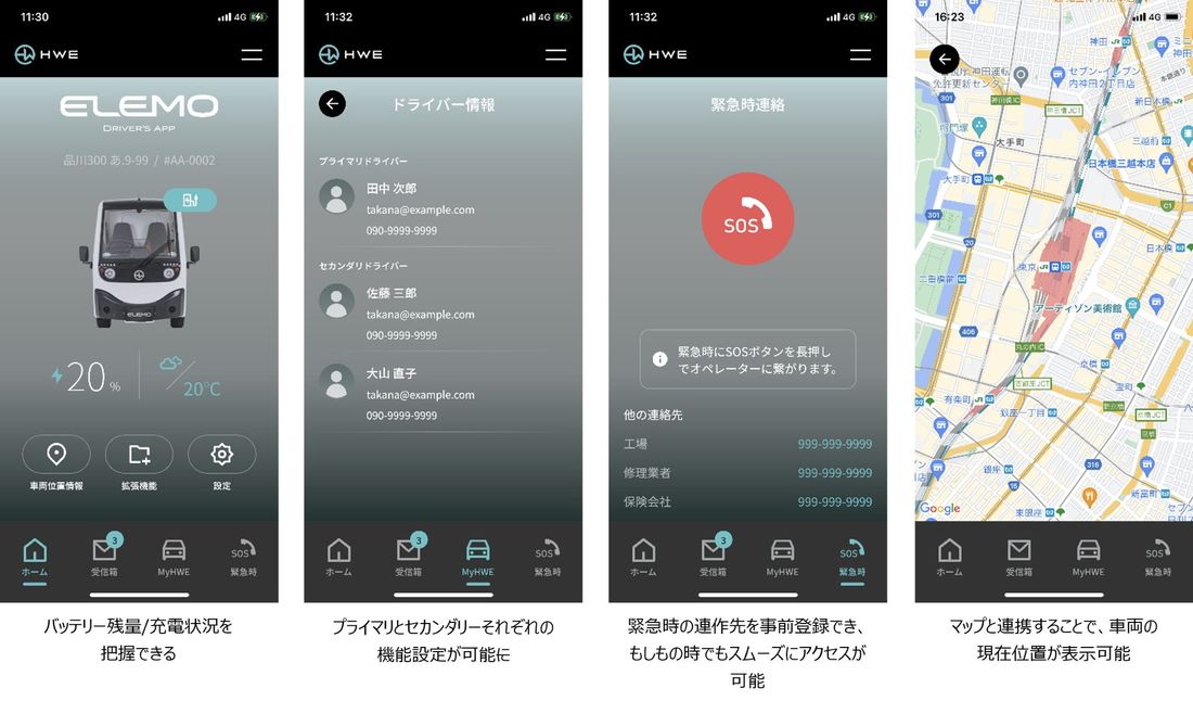 【国内初商用EVメーカー HW ELECTRO】コネクテッドカーアプリケーション「MyHWE」を6月末にローンチ