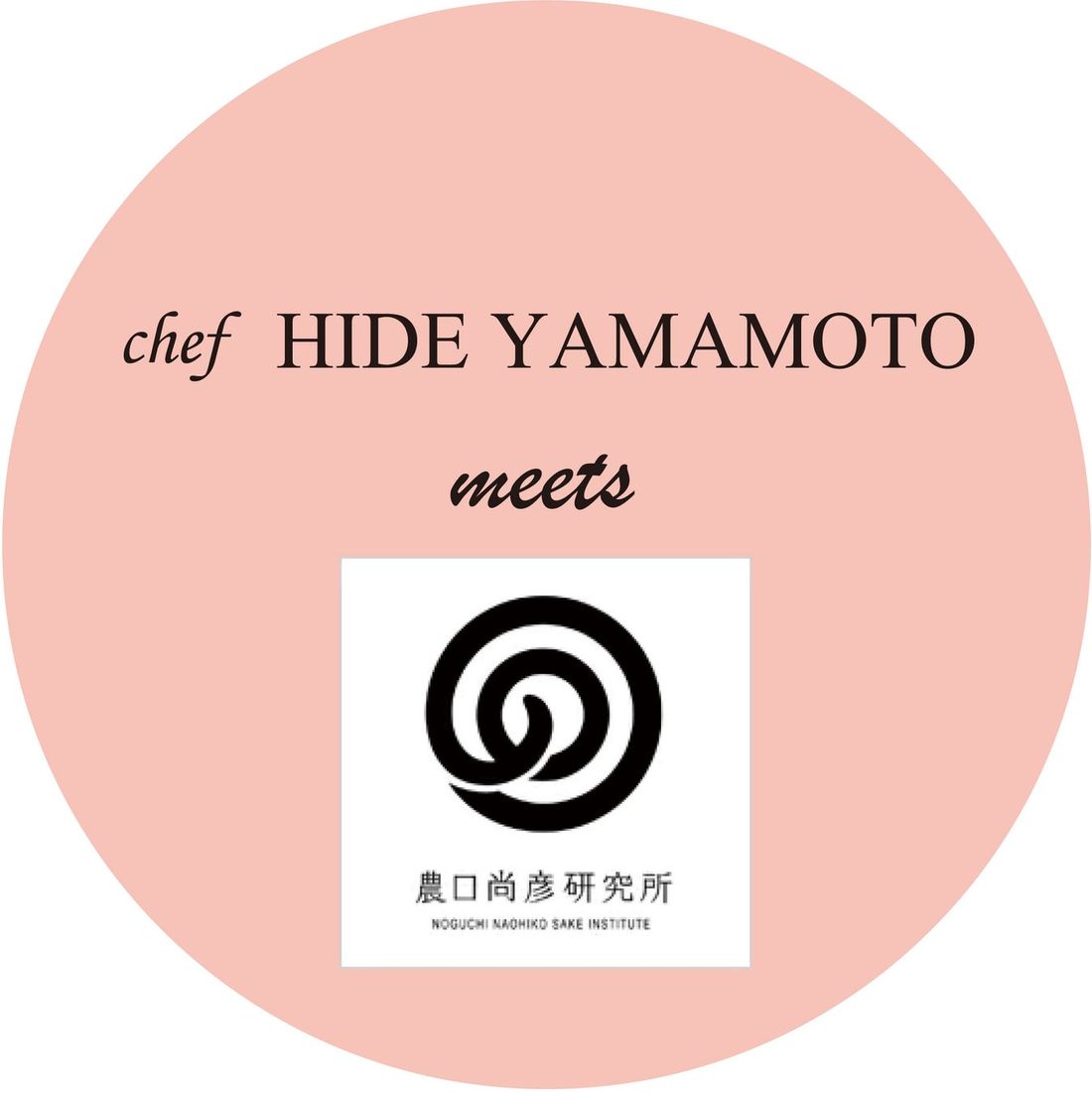 【ホテル金沢】夢のコラボレーション!「グローバルトップシェフHIDE YAMAMOTO meets 農口尚彦研究所」一…