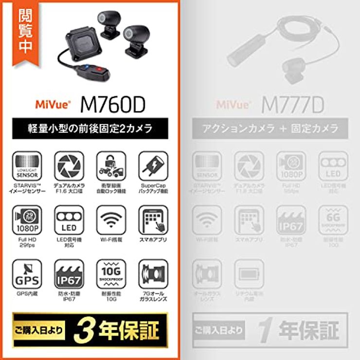 バイク用ドライブレコーダー 前後2カメラ 200万画素 microSD 32GB付属 フルHD M760D