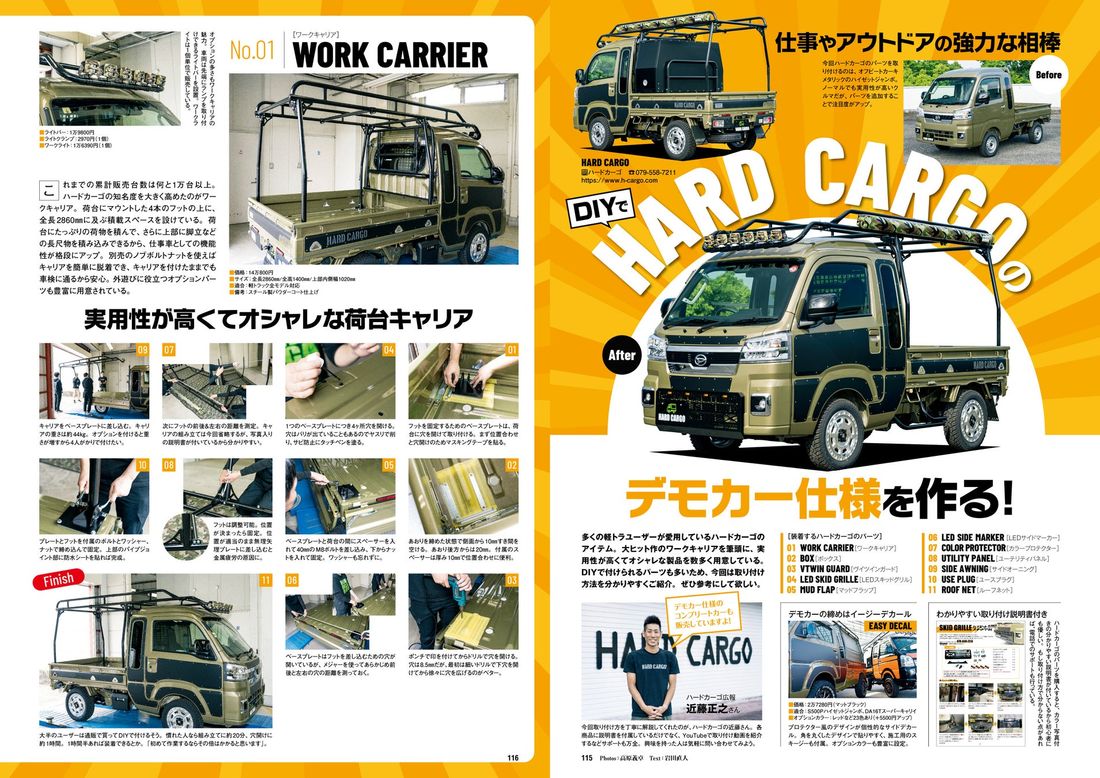Kトラを丸ごと楽しむカスタム指南書!『KCARスペシャル ドレスアップガイド Vol.38 軽トラカスタムガイド 』は…