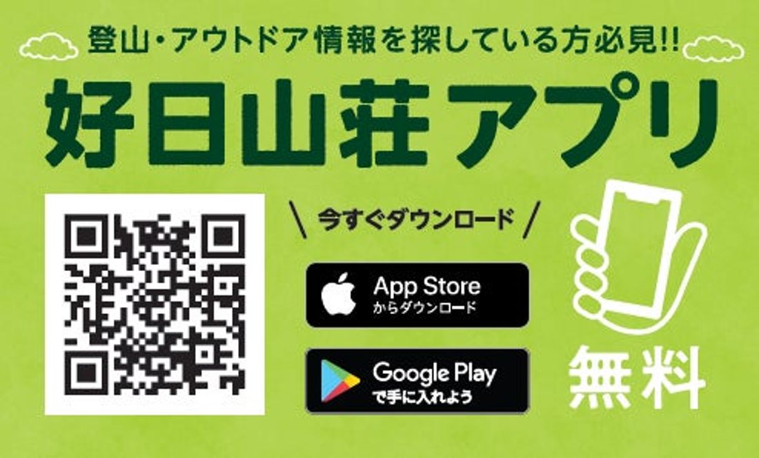 好日山荘 「大感謝祭」開催