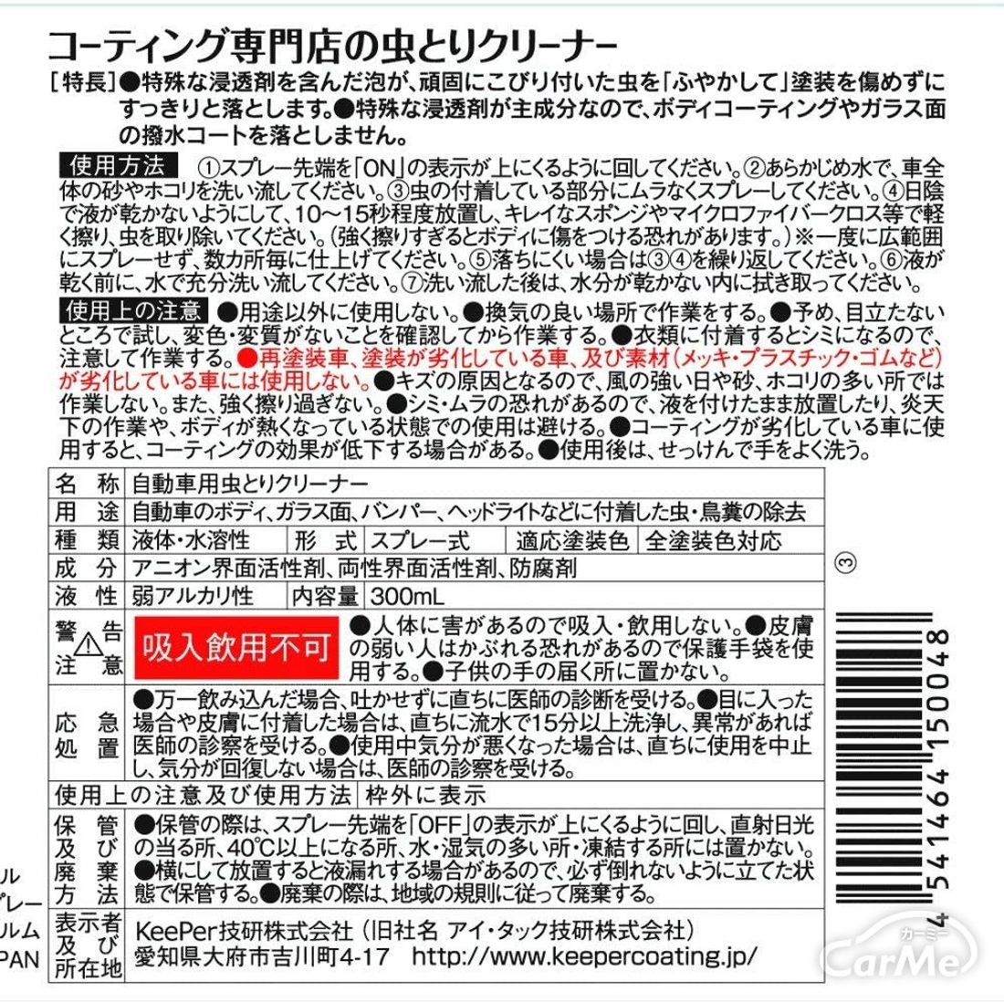 車用虫取りクリーナーのおすすめ５選 ボディーにこびり付いた虫の死骸をカンタンに落とす By 車選びドットコム