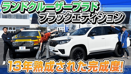 ランドクルーザー プラド コレデチャンネル