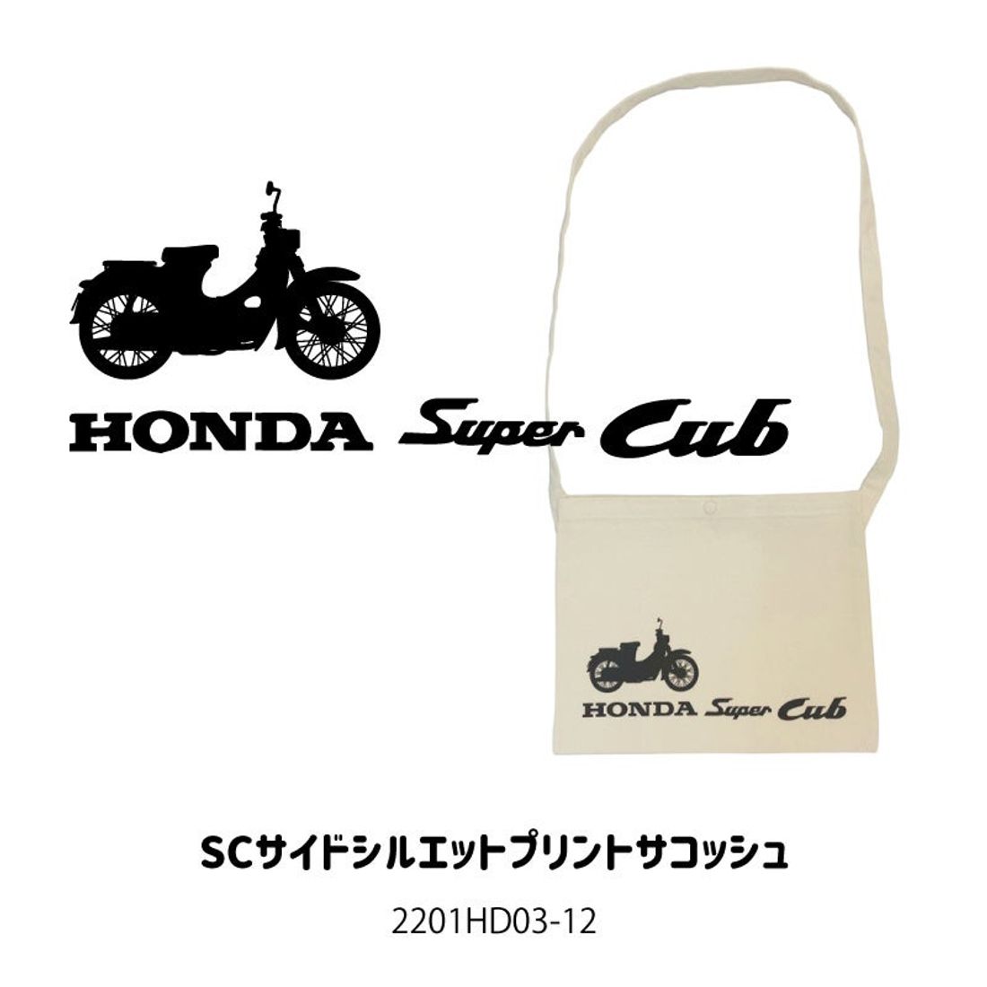 ホンダ スーパーカブのサコッシュが発売