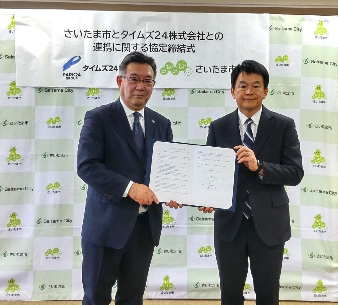 さいたま市とタイムズ24が「さいたま市とタイムズ24株式会社との連携に関する協定」を締結
