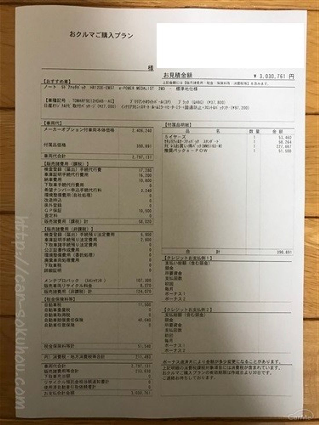 ガソリンとの乗り出し価格の違いは ノートe Powerの見積もり公開