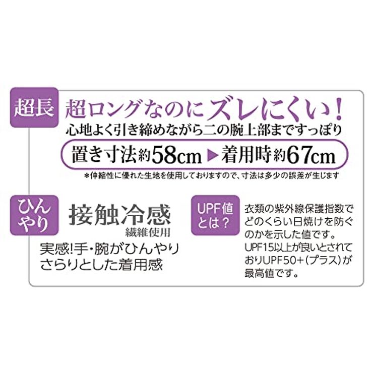 おたふく手袋 夏用アームカバー[接触冷感 ストレッチ素材 ロングタイプ レディース]UV-3711 ブラック フリーサ…