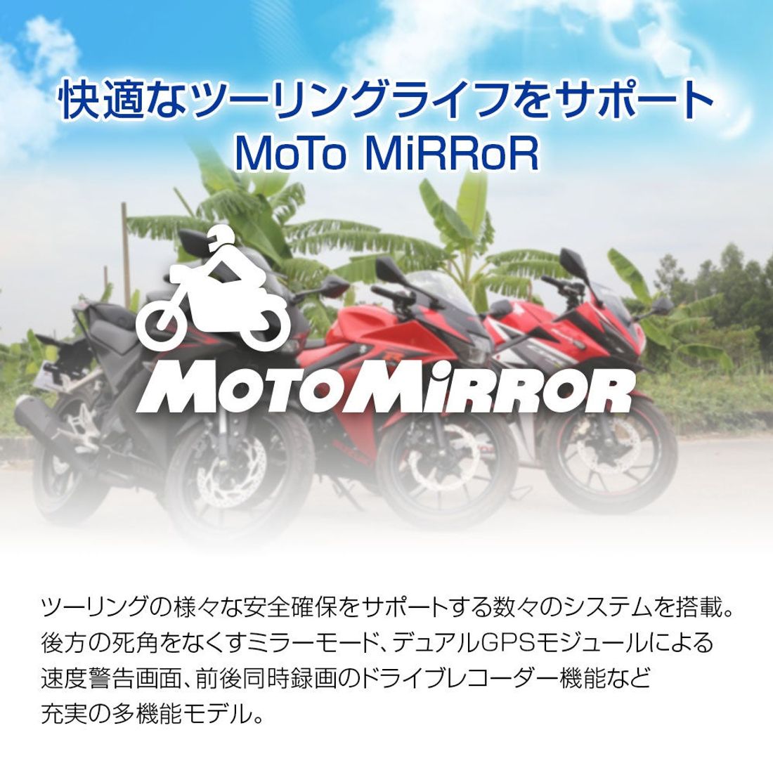 MAXWINからバイク用後方確認が可能なドラレコ『MoTo MiRRoR BDVR-C001』が新登場！