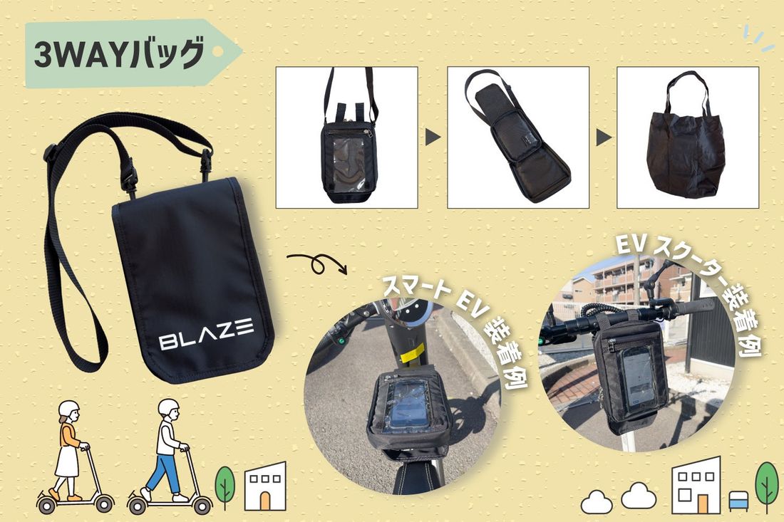ブレイズ電動モビリティ「選べるオプションプレゼントキャンペーン」実施！
