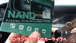 ワンランクアップのカーライフ