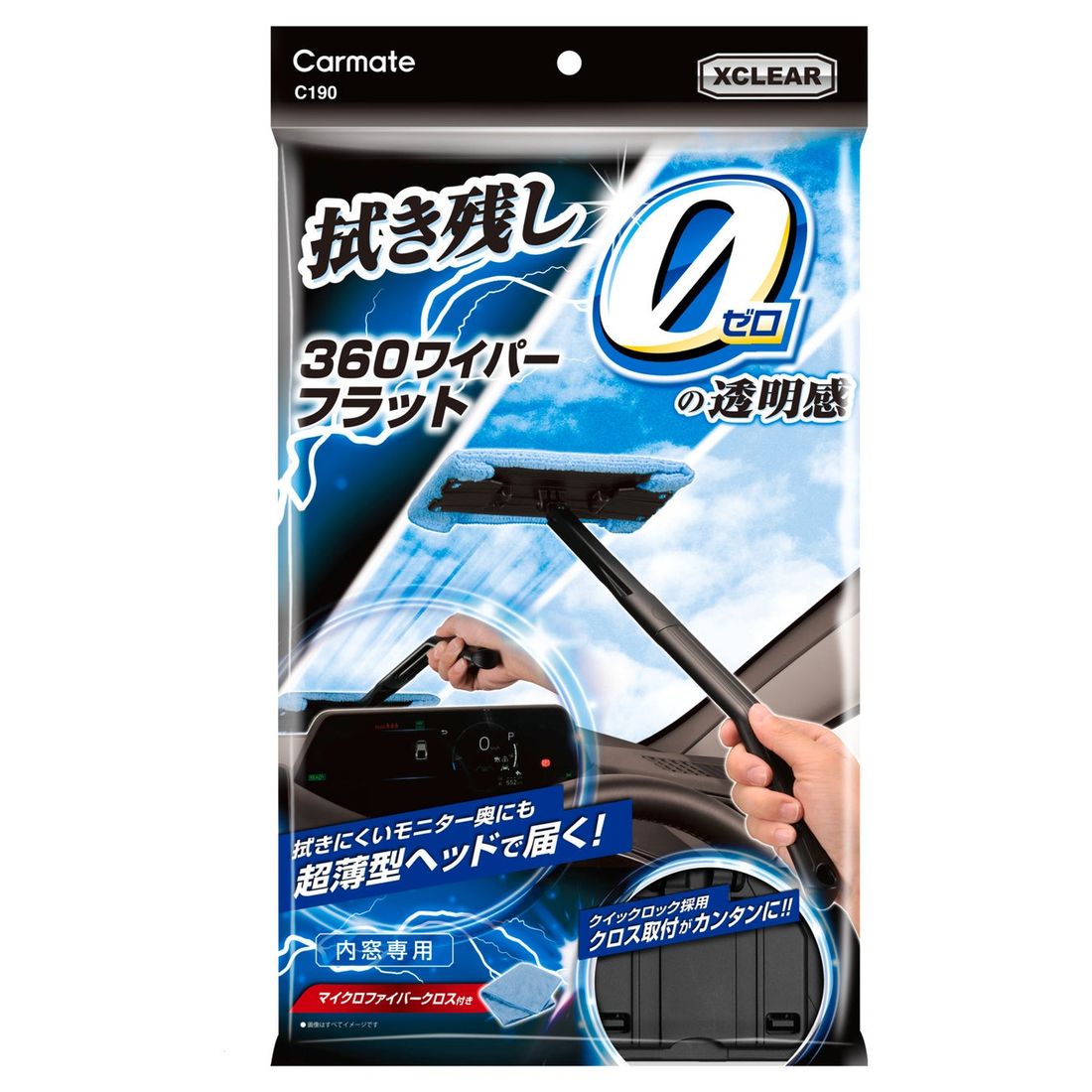 プリウスオーナーにおすすめ。厚さ25mmダウンで奥まで届く、内窓専用ワイパーのリニューアルモデルが登場