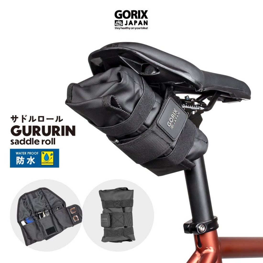 自転車パーツブランド「GORIX」が新商品の、自転車サドルバッグ(GURURIN)のXプレゼントキャンペーンを開催!!…