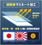 【日本国内生産】国旗ステッカー 旭日旗 菊紋 日本国旗