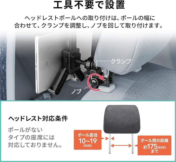 サンワダイレクト タブレット 車載ホルダー 後部座席 ヘッドレスト 真ん中設置可能 12.9インチまで対応 工具不要　５