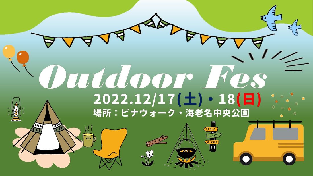 【ビナウォーク5番館1階ビナステップ/海老名中央公園】tvkの人気番組のトークショーやテントサウナ体験など魅力的なコン…