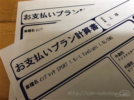 1 6と2 0の価格差は インプレッサスポーツの見積もり貰ってきた 車ニュース 中古車情報 中古車検索なら 車選びドットコム 車選び Com