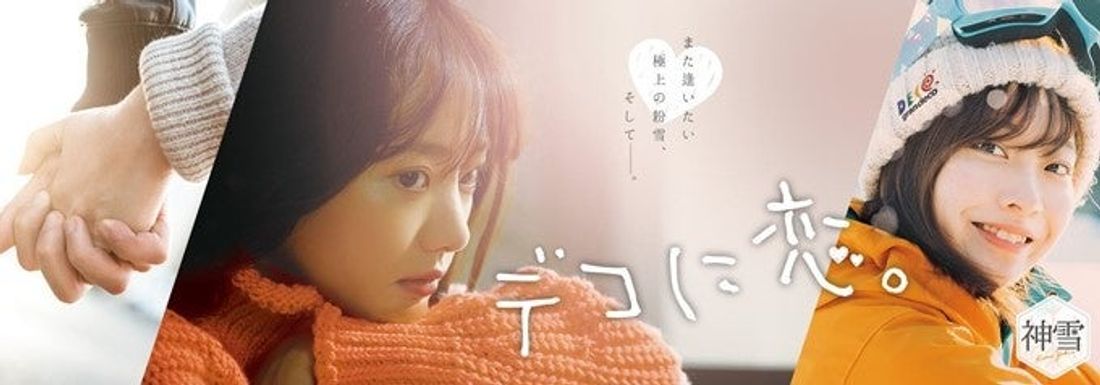 2022年12月7日(水)グランデコスノーリゾートオープン