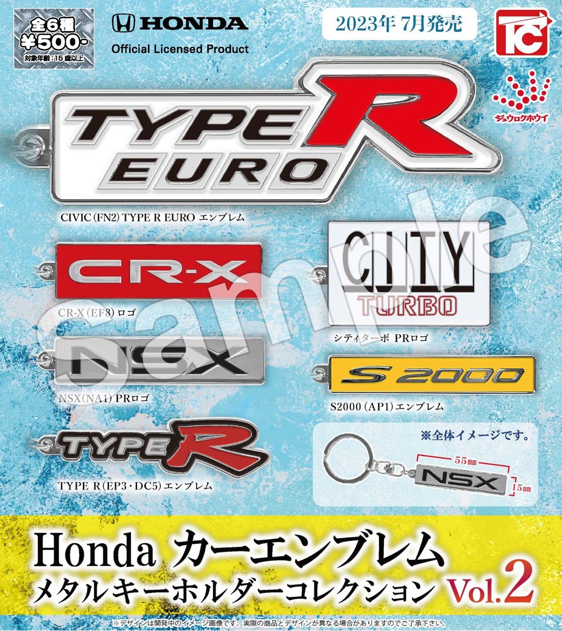 「Hondaカーエンブレム メタルキーホルダーコレクションVol.2」発売のお知らせ