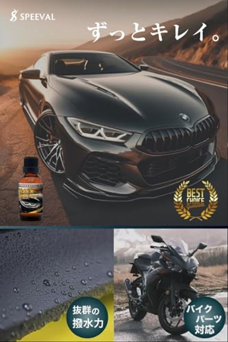 SPEEVAL 黒樹脂復活コーティング剤 ブラックコート 30ml