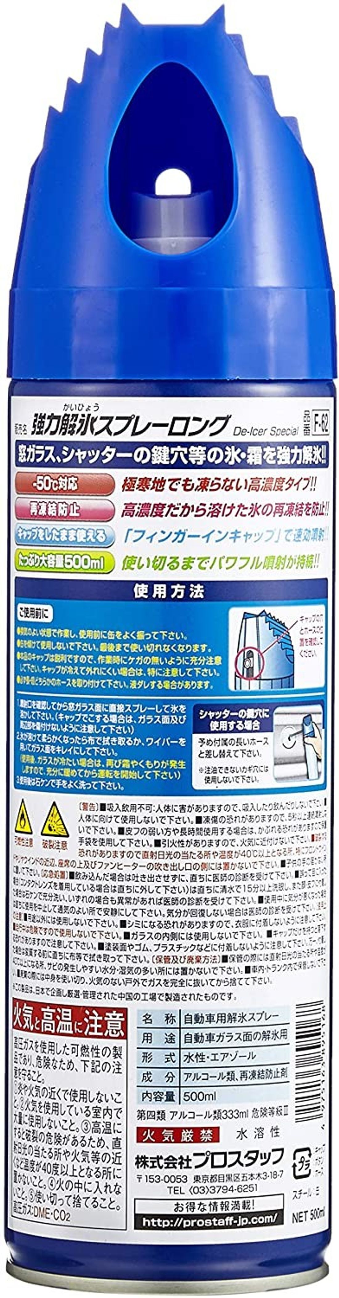 おすすめの車用解氷スプレー10選 使用するメリットや注意点を解説 年版