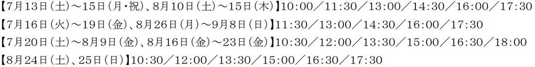 【マクセル アクアパーク品川】花火に夏祭り、納涼体験、音楽フェス!『NAKED 花火アクアリウム』【2024年7月13…