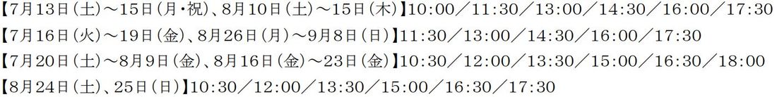 【マクセル アクアパーク品川】花火に夏祭り、納涼体験、音楽フェス！『ＮＡＫＥＤ 花火アクアリウム』【２０２４年７月１３…