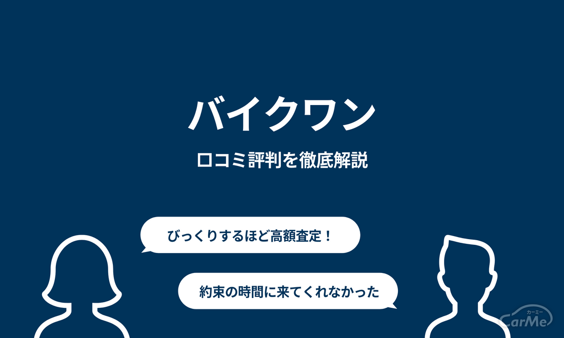 バイクワン