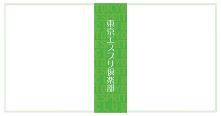 アヘッド 東京エスプリ