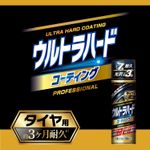 リンレイ(RINREI) ウルトラハードコーティング タイヤ用 480ml D-25　２