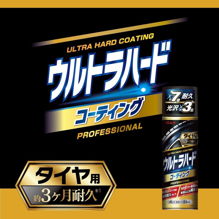リンレイ(RINREI) ウルトラハードコーティング タイヤ用 480ml D-25　２