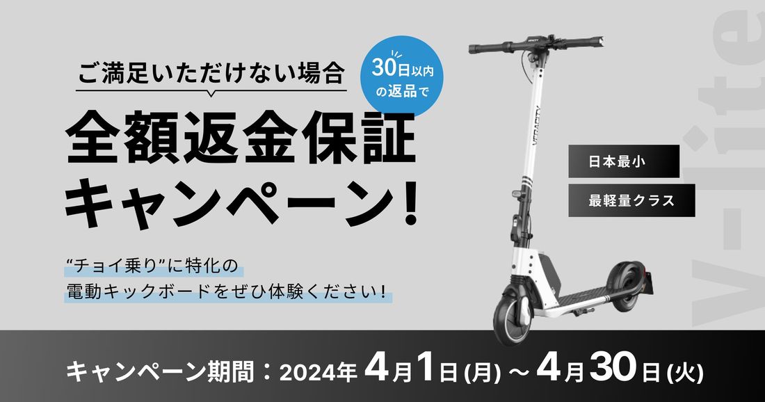 日本最小/最軽量クラスの特定小型原付「V-Lite」が全国のビックカメラとヨドバシカメラで店頭販売開始！