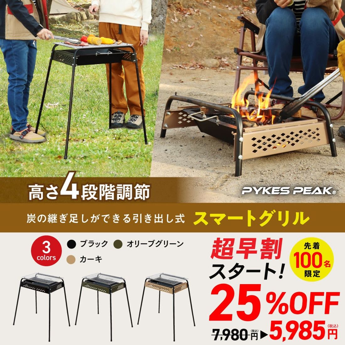 【先着100名様限定超早割25%オフキャンペーン実施中】PYKES PEAK(パイクスピーク) が【新商品】4段階調整…
