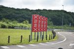 逆走