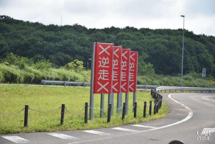 逆走