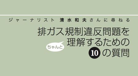 アヘッド 排ガス規制