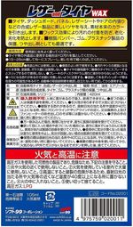 タイヤワックス商品画像