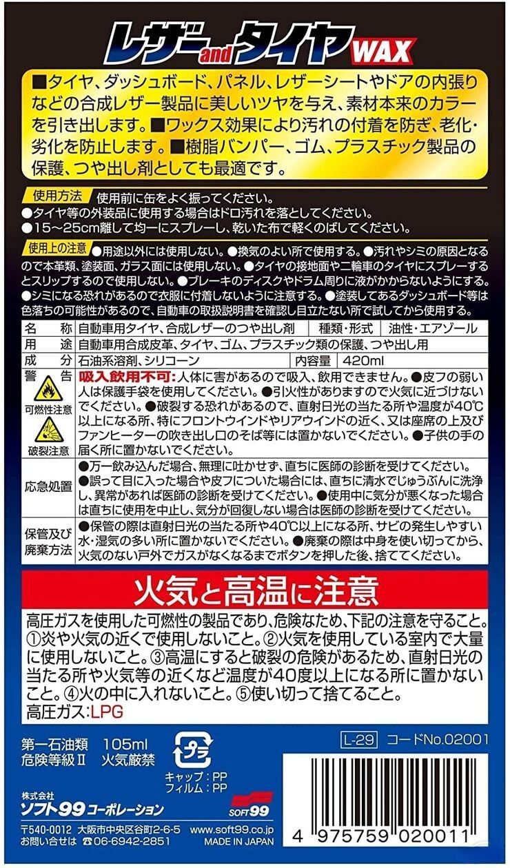 タイヤワックス商品画像