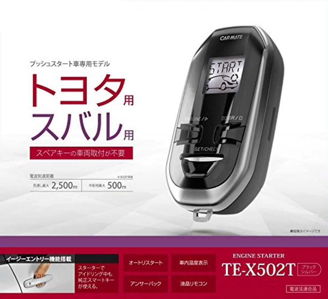 エンジンスターター本体のメーカー10選 選び方4つもあわせて紹介