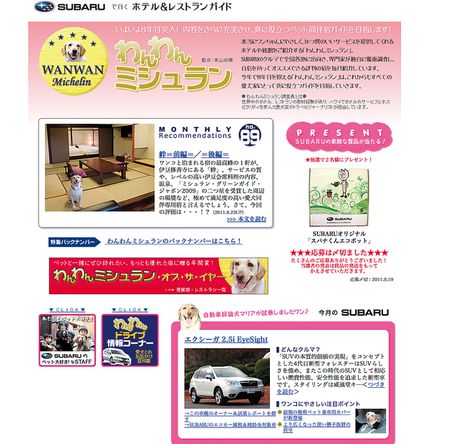 アヘッド わんわんミシュラン
