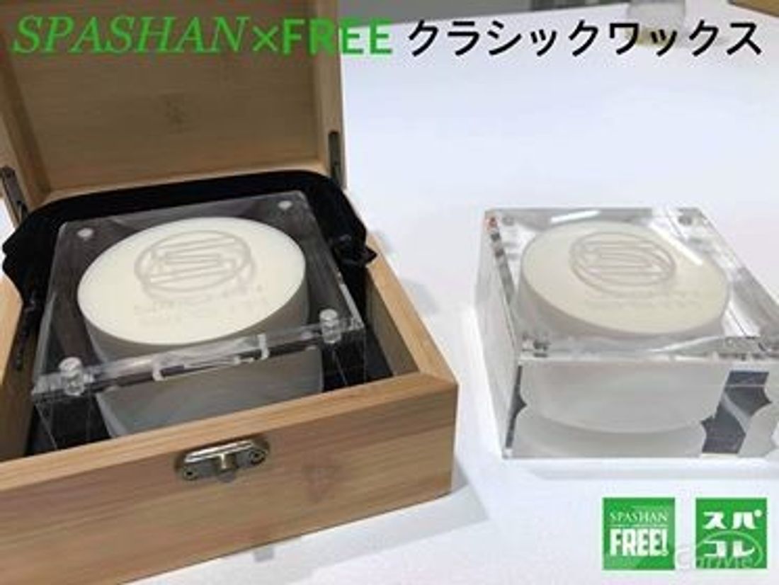 スパシャン クラシックワックス CLASSIC WAX カルナバ78%配合 SPASHAN