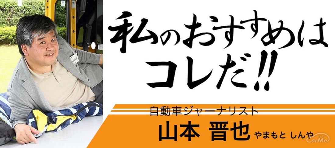 山本晋也のおすすめ