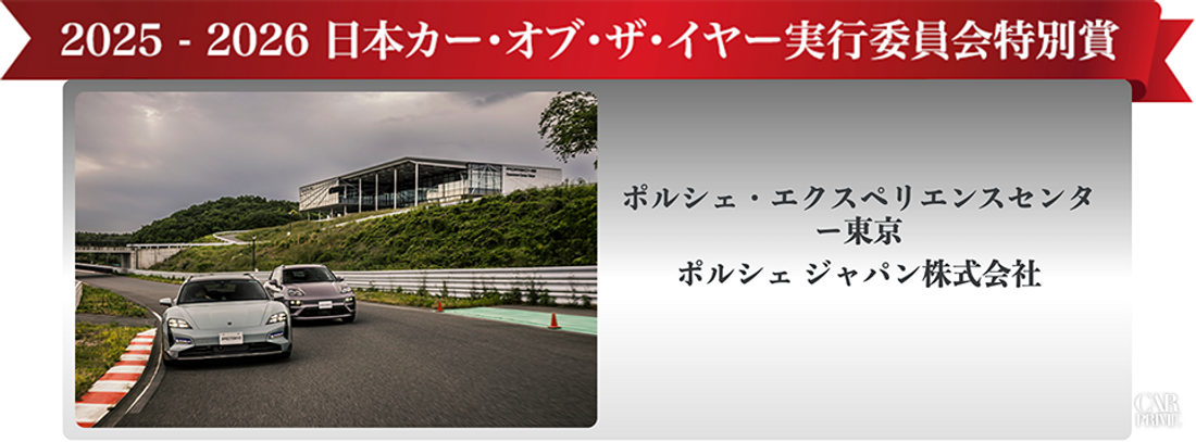 日本カー・オブ・ザ・イヤー