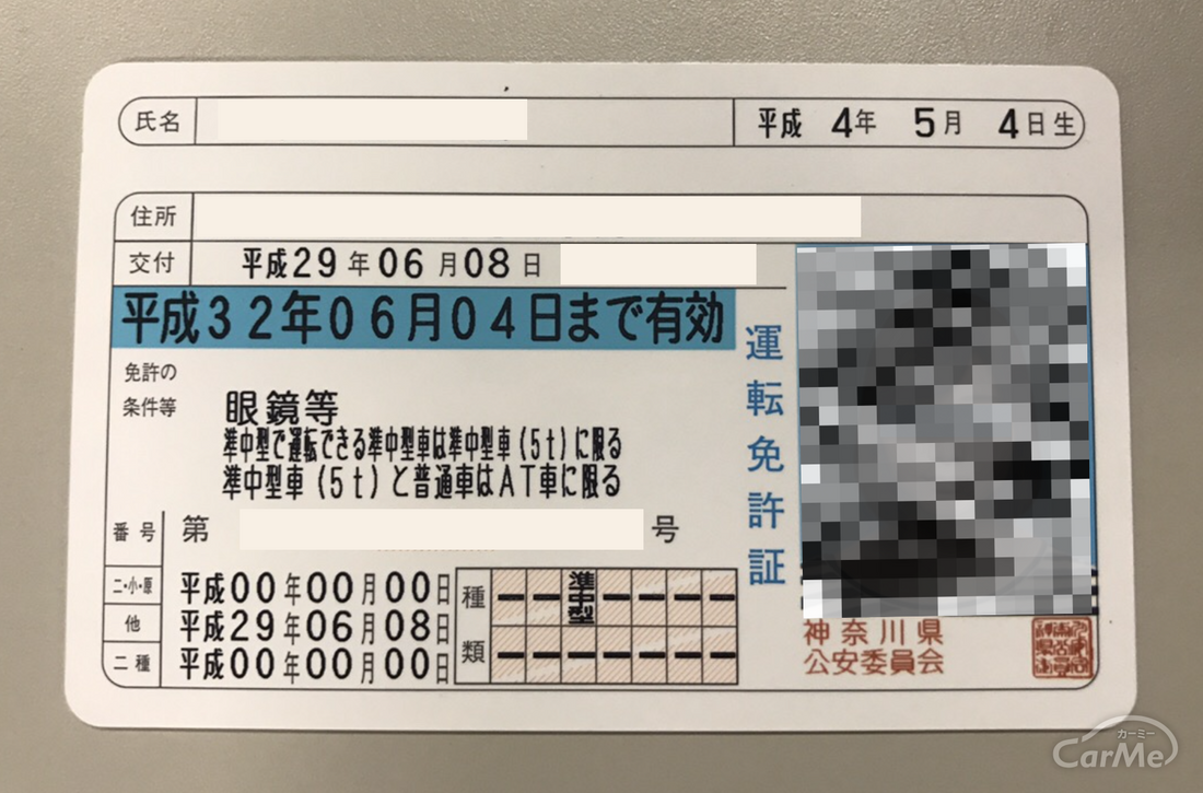 免許の点数を確認する方法はある