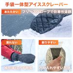 アイススクレーパー 手袋付き