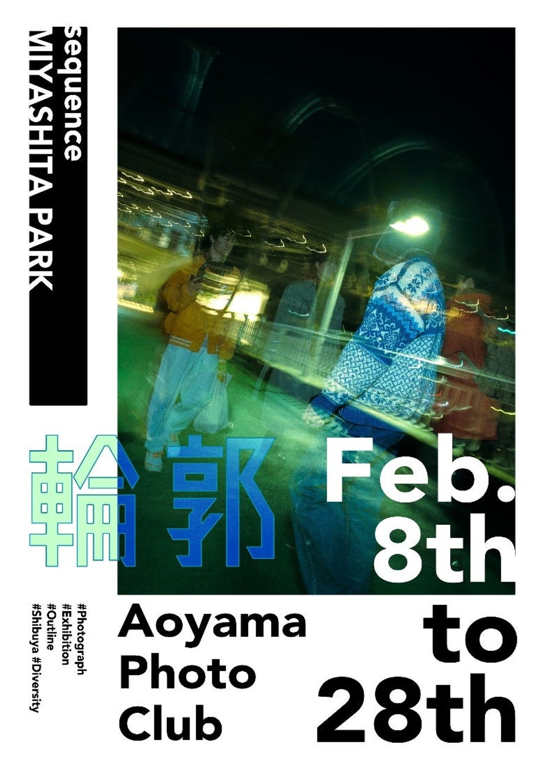 【sequence MIYASHITA PARK】渋谷の大学生が視る“シブヤ” 青山学院大学写真研究部「多様な価値観が…