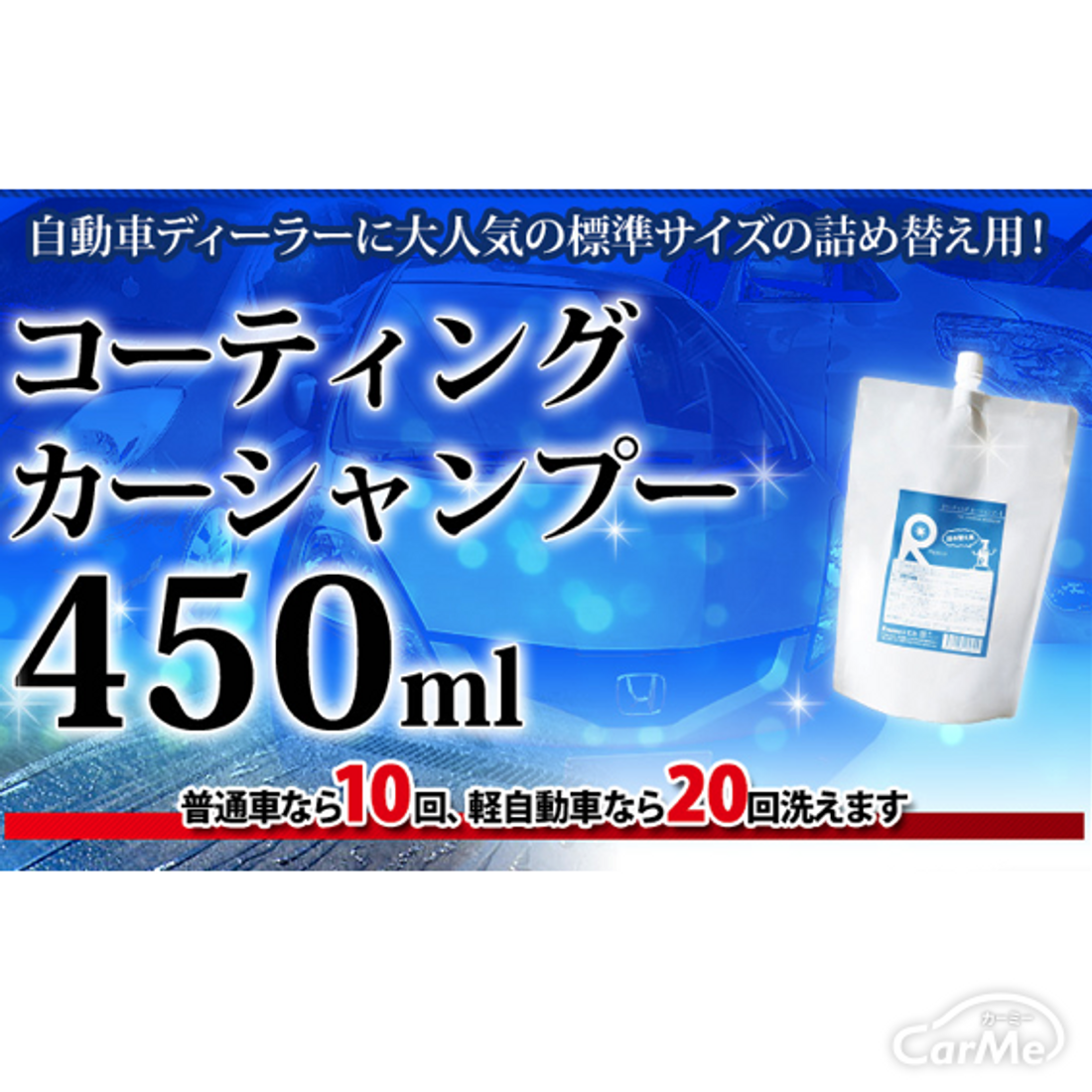 リピカ コーティングカーシャンプー