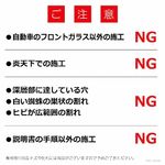 ガラスリペアキット