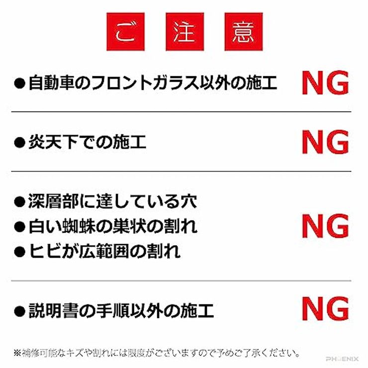 ガラスリペアキット