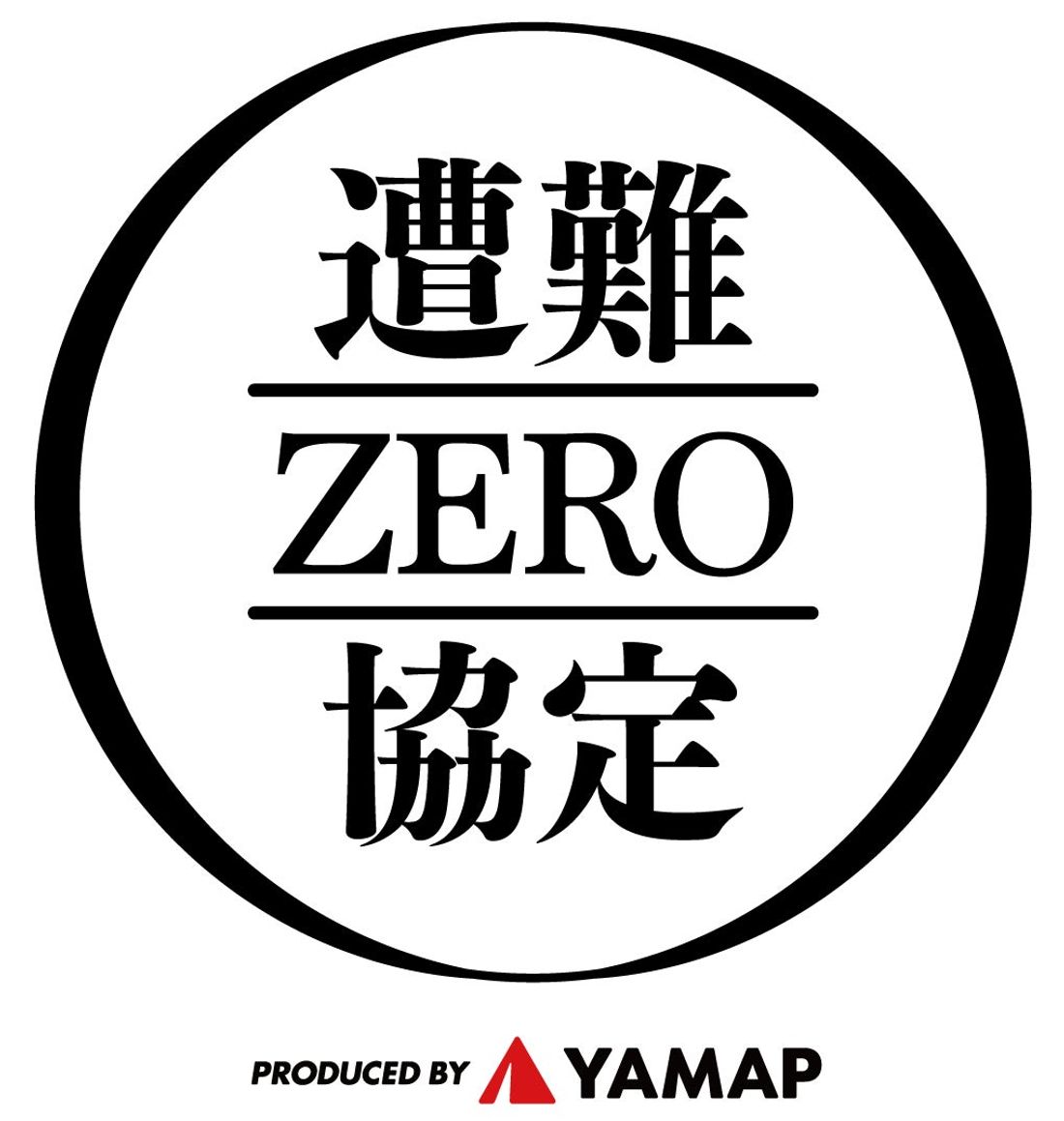 福井県警察と遭難ZERO協定締結