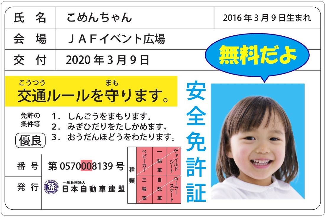 【JAF高知】フジグラン野市で行われる「防災・安全フェア」にJAFブースを出展します!